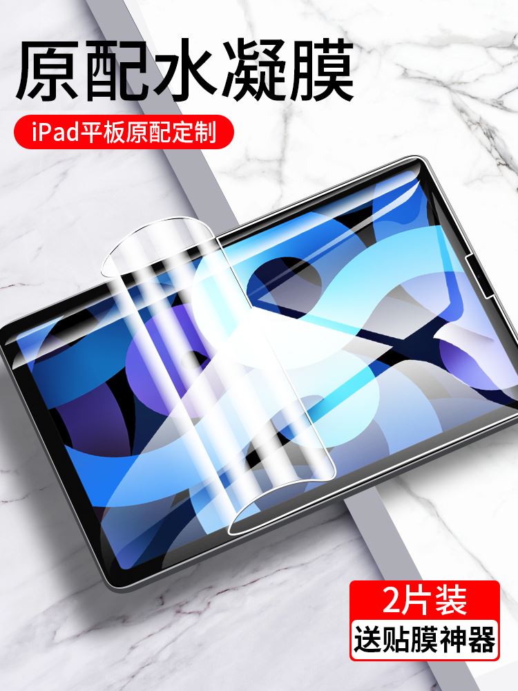 适用ipad水凝膜2020钢化膜2018苹果air3/2平板2019Pro11全屏10.2寸7mini5保护6/4第八代1防蓝光护眼9.7贴膜12