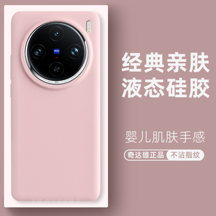 vivoX100pro手机壳真液态硅胶x100全包保护套情侣肤感壳x90pro+外壳简约纯色ins风x80软壳防摔叉70pro+潮适用