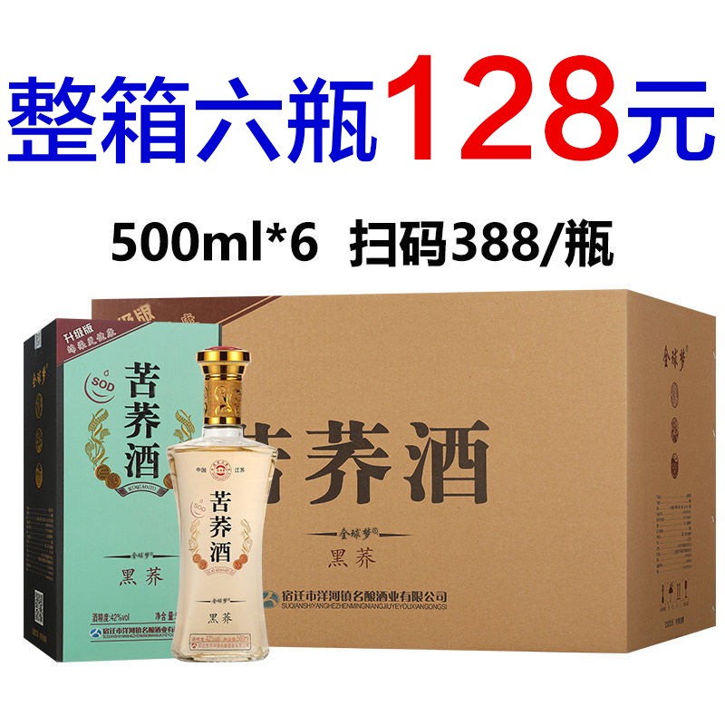 酒整箱苦荞酒黑荞酒荞香型酒42度500ml湖北特价礼盒装