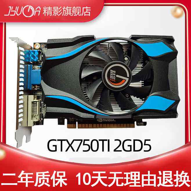 全新精影 gtx750ti 2g/1g显卡台式吃鸡独立游戏显卡单/双 风扇