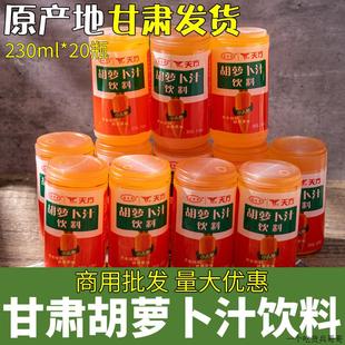 甘肃特产胡萝卜汁整箱20瓶天方杏皮水果味饮料西北饮品网红杏皮水