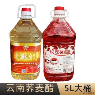 云南曲靖特产荞麦醋5L大桶玫瑰花荞醋饮料苹果醋泡水果醋风味饮品