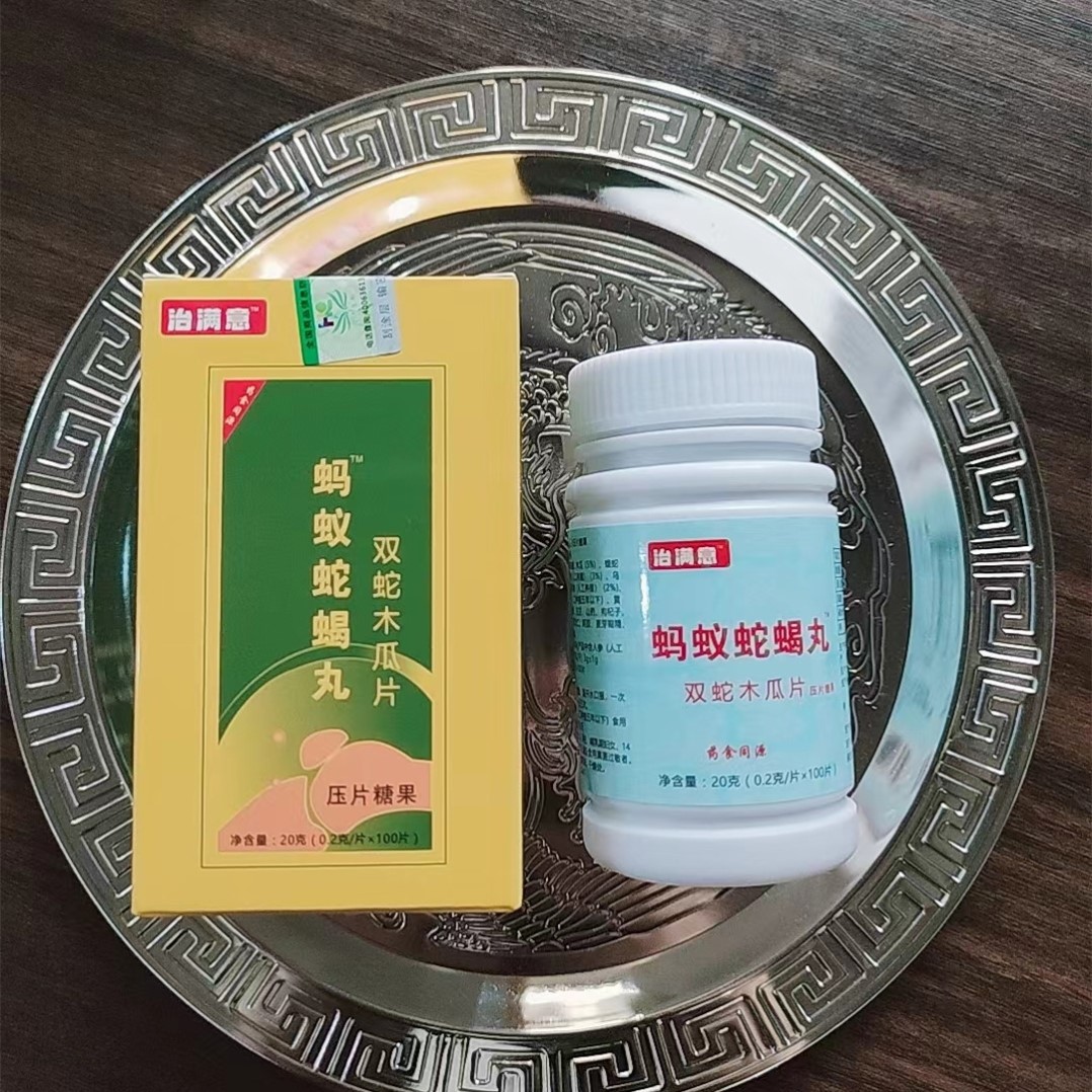 妙药堂蚂蚁蛇蝎丸15图片