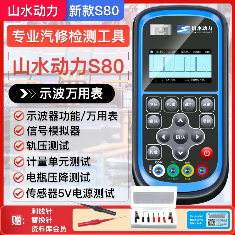 新品山水动力示波万用表S80汽车专用万用表s60示波器电压电阻测量