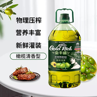 金丰盛食用油4升含特级初榨橄榄油压榨葵花油家用调和油植物油