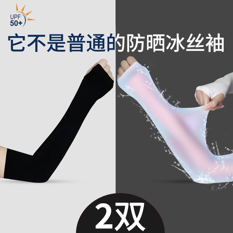 【男女通用】冰丝冰袖夏季学生袖套