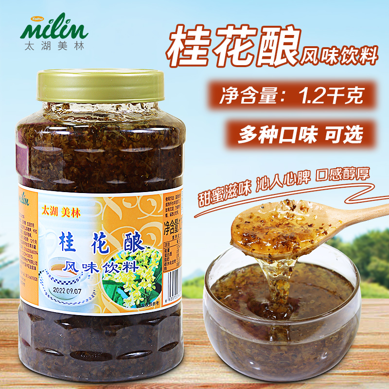 太湖美林桂花花酿/桂花茶酱美林花果茶水果茶太湖美林桂花酿1.2kg