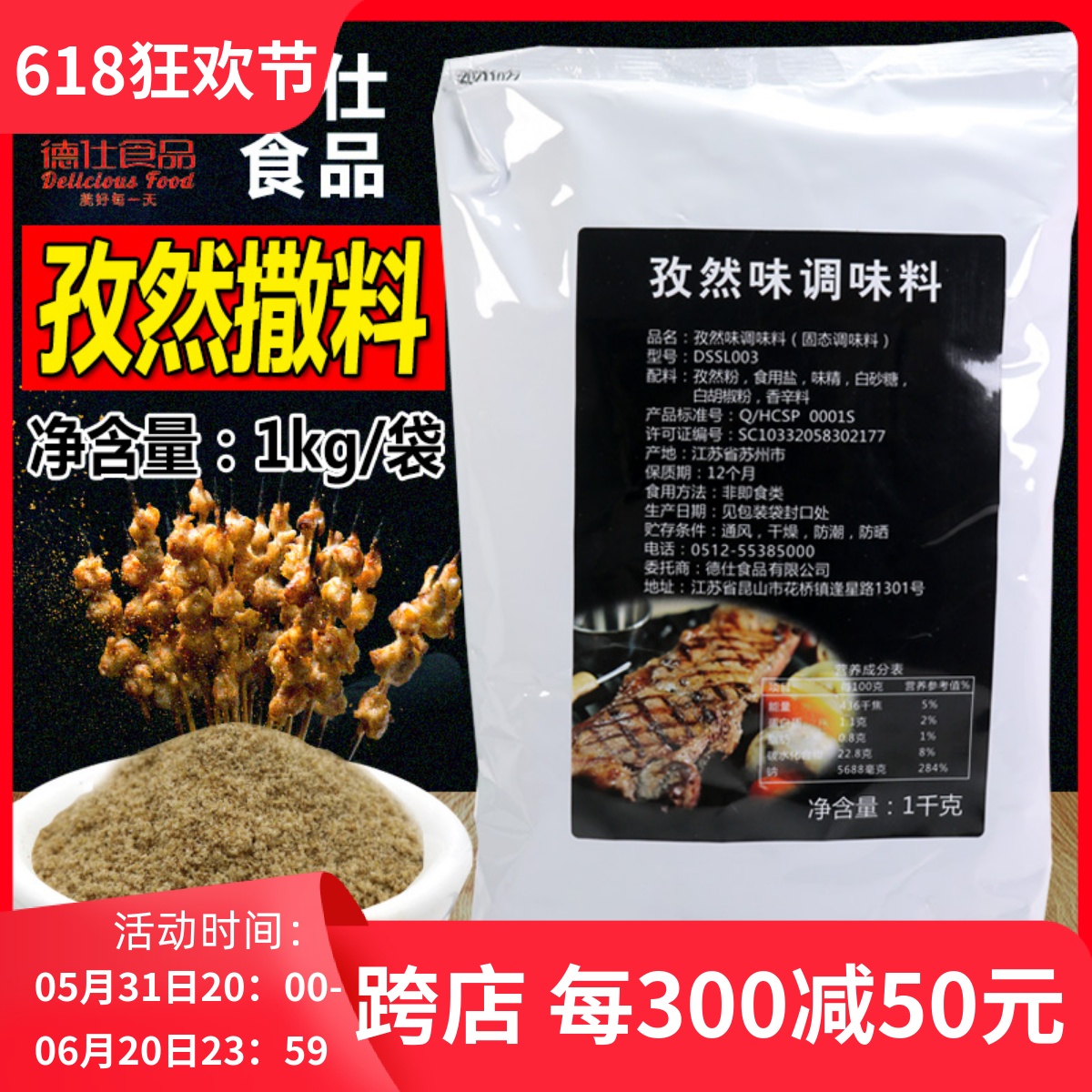 德仕孜然撒料调味料 商用孜然粉 烤