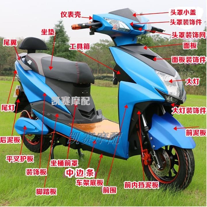 外壳配件电动车全套通用尚领踏板车迅鹰摩托车电瓶摩托车外壳
