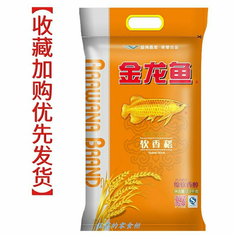 新大米香稻洁白公斤南方新米稻谷绵软金龙鱼柔软大米