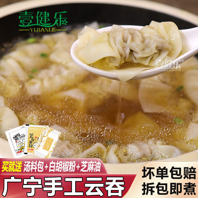 广宁手工云吞鲜肉速冻馄饨爽口水饺方