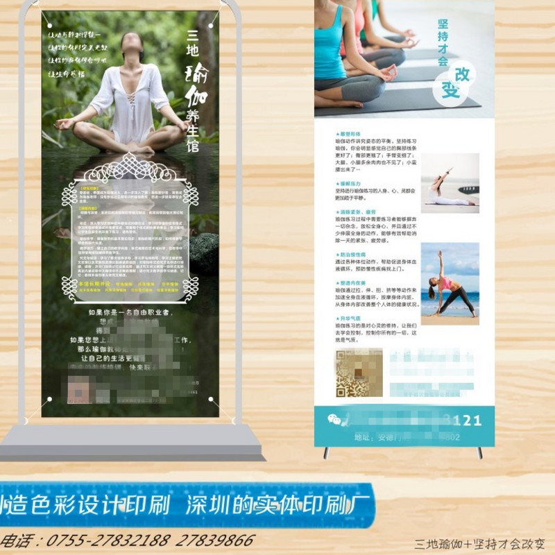 美容护肤美发健身瑜伽宣传单印刷免费设计费x展架