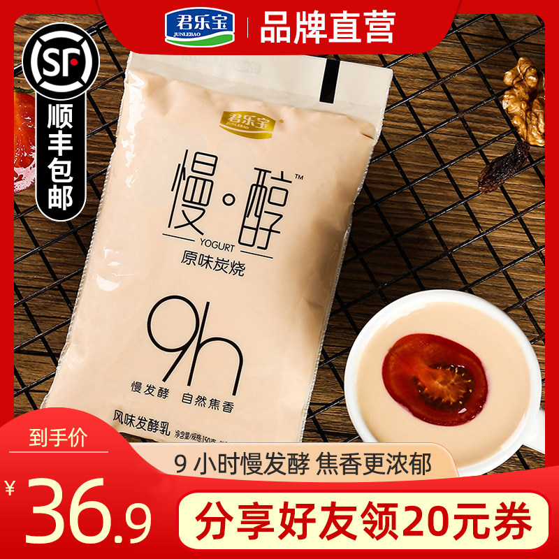 君乐宝慢醇炭烧网红佐餐酸奶酸牛奶益生菌发酵乳150g12袋装整箱