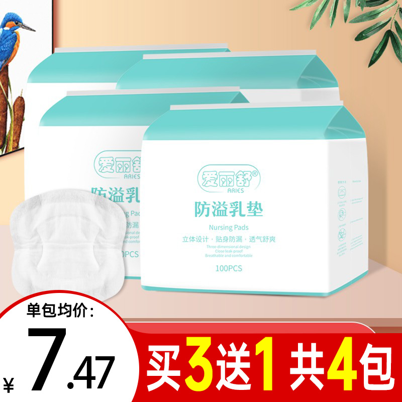 400片防溢乳垫哺乳期超薄透气孕妇