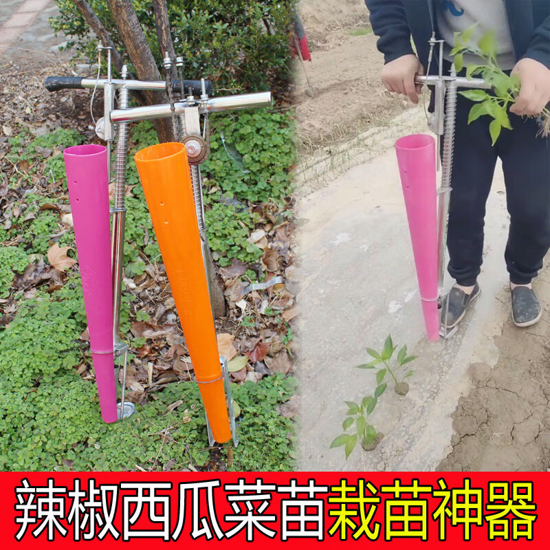 栽苗神器农用机械多功能种菜工具种辣椒苗种西瓜栽苗器移苗插苗|