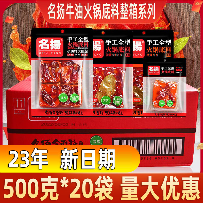 名扬火锅底料500g牛油特辣火锅料商用手工全型麻辣火锅底料正品