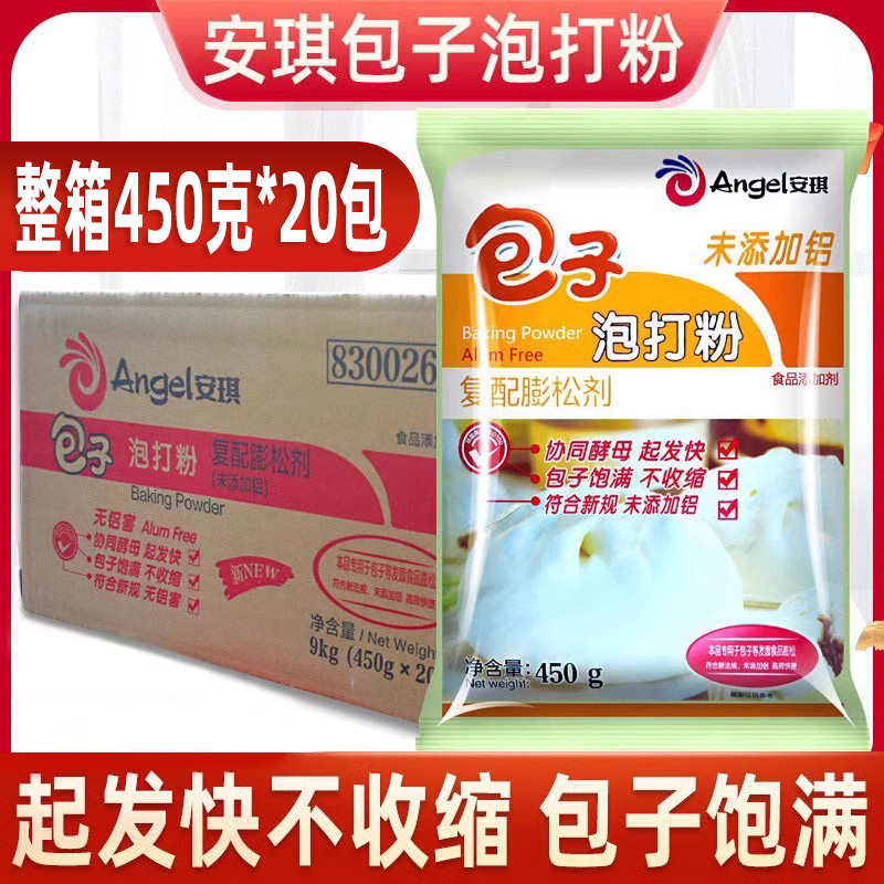 安琪包子泡打粉商家用食用无铝烘焙双效发面膨松馒头泡大粉发酵粉