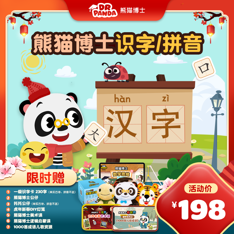 拼音教材挂图_熊猫博士拼音识字学习神器入门教材教具书挂图卡片语文