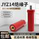 JYZ绝缘子新能源绝缘柱高强度绝缘支柱高度45带杆不带杆14*45红色