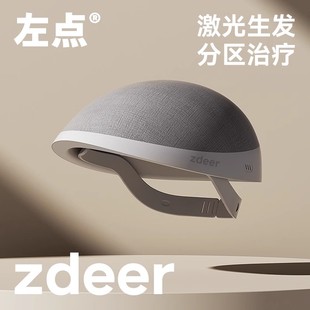 zdeer左点光大夫激光生发仪红激光生发帽治疗仪男女增发生发器