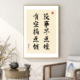 新中式搞钱字画书房公司办公室装饰画网红励志激励语录书法挂画
