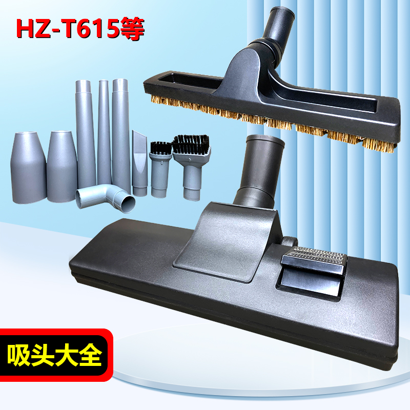 适配海尔吸尘器配件HZ-T615 