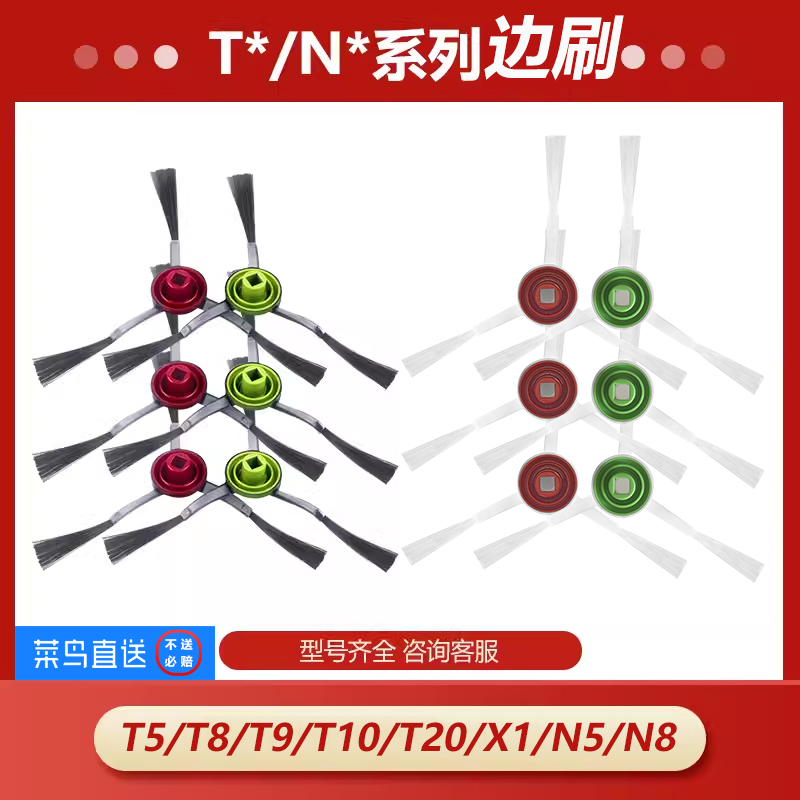 适配科沃斯扫地机配件边刷X1 T9 T8 N8 T5 N5 DJ65 T10 T20毛刷