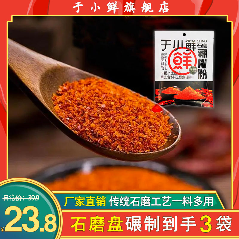 于小鲜辣椒粉微辣特香辣椒面120g干辣椒粉海椒辣椒油泼辣子调料