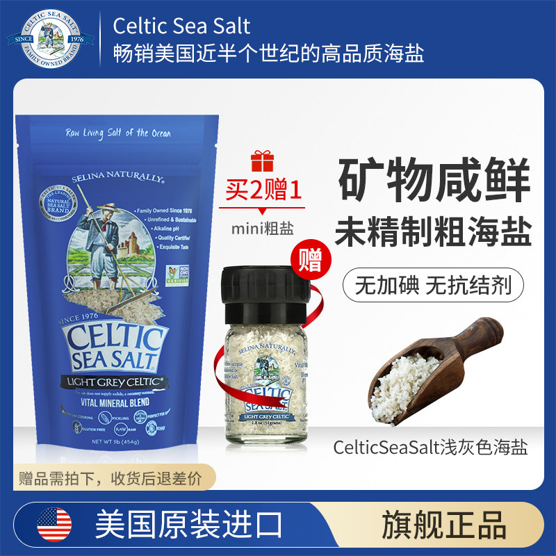 celticseasalt无碘盐不加碘食用粗盐