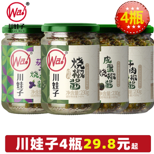 川娃子烧椒酱230g*4瓶装辣椒酱四川农家虎皮青椒拌面暴下饭牛肉酱