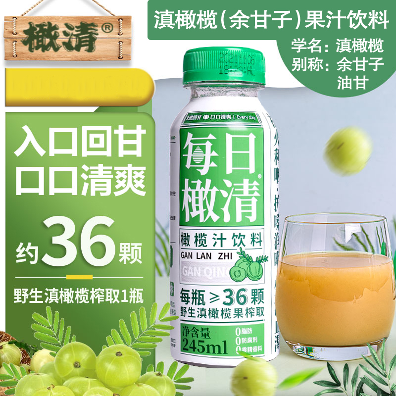 云南特产滇橄榄原汁橄榄汁饮料245/ml每日橄清油柑余甘子清润良料在类目 水产肉类/新鲜蔬果/熟食, 新鲜蔬菜/蔬菜制品, 新鲜蔬菜, 莼菜中 - 来自Buy2taobao.com提供专业的淘宝代购服务