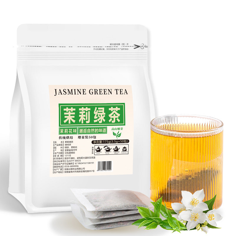 U茉莉绿茶茶包冷泡茶茉莉花茶特浓香型级茶叶花茶养生冷泡茶50包