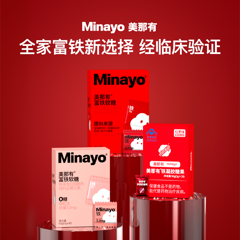 Minayo美那有富铁软糖fe孕妇