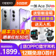 24期免息 OPPO一加Ace 3V oppo一加ace3v手机oppo手机官方旗舰店官网正品oppo手机一加ace2pro 一加12 ace2v