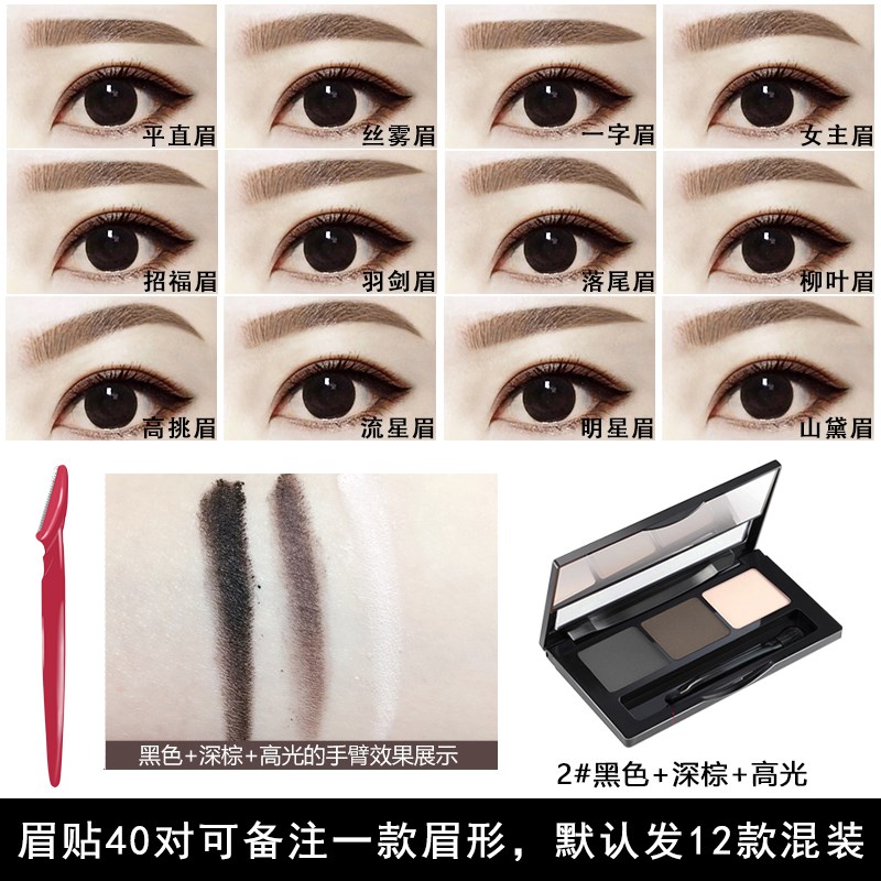 眉型模板画眉神器新手初学者女辅助器眉贴眉形眉卡自然化眉毛懒人
