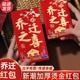 乔迁之喜红包袋2025新款搬家入宅大吉乔迁新居专用回礼创意红包封