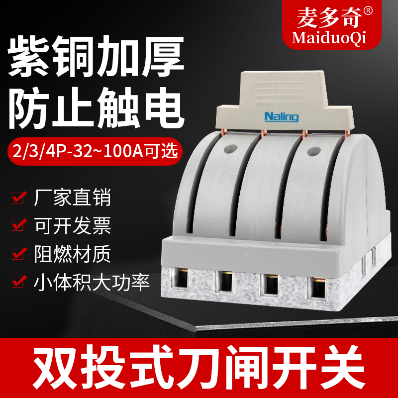 电动车倒顺开关2P32A家用双投刀闸双电源闸刀电机正反转电源转换|ruв категории электронный/электрик, другие - от Buy2taobao.com для оказания профессиональной услуги покупки агента Taobao
