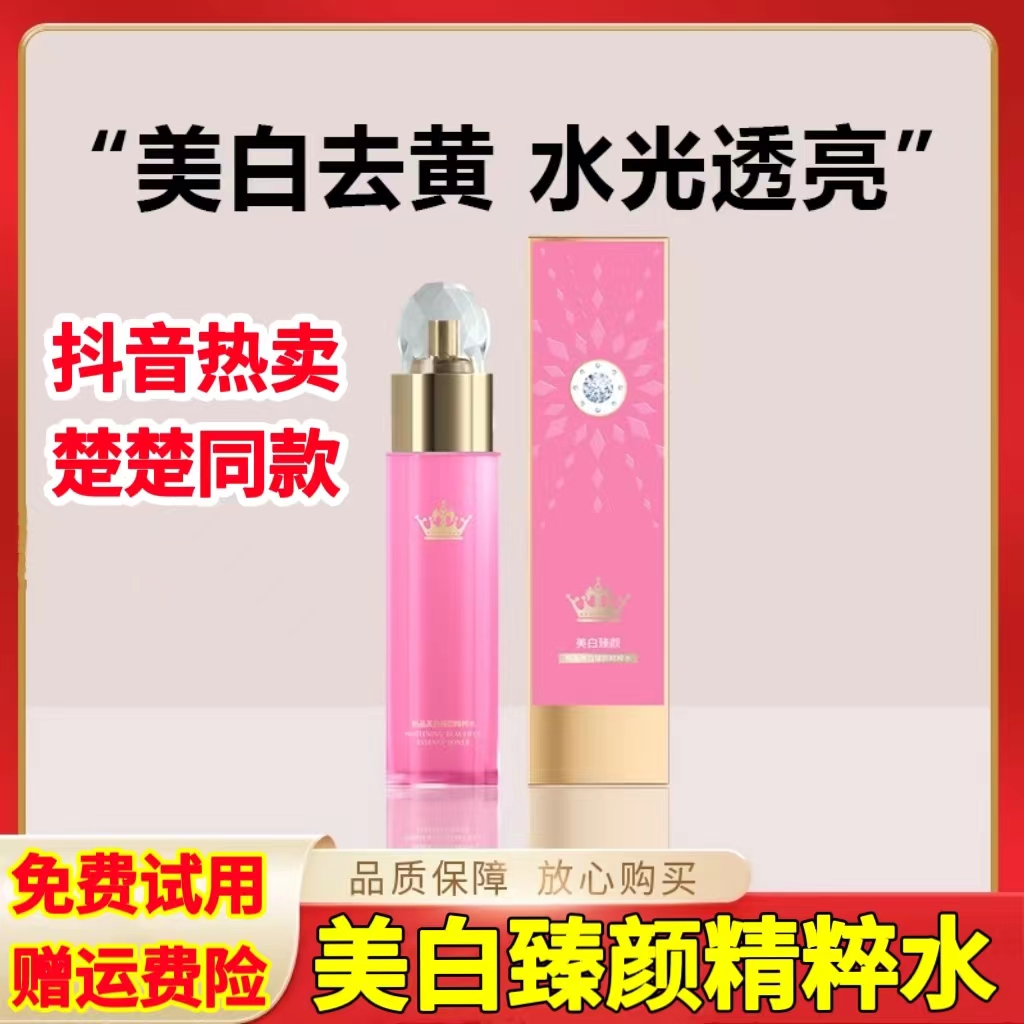 楚楚同款水蔻妍柏晶美白臻焕颜双重精粹仙女水正品官方旗舰店寇研