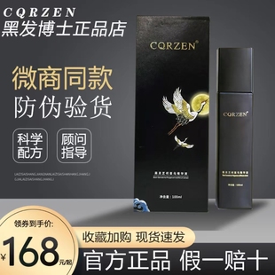 CQRZEN黑发博士乌发乳正品黑灵芝何首乌精华液免洗植物官方旗舰店