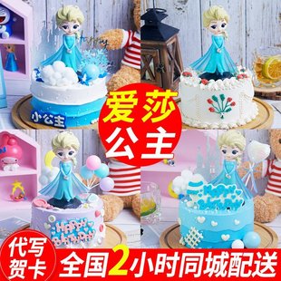 冰雪奇缘蛋糕生日蛋糕同城配送爱莎公主女孩儿童网红创意定制全国