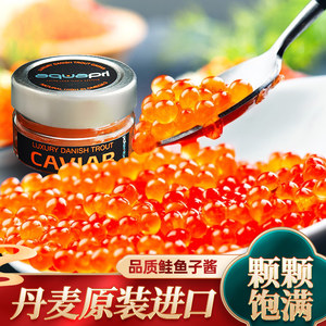 丹麦原装鲑鱼籽酱即食浅腌太平洋鲑鱼卵50g三文鱼籽寿司料理