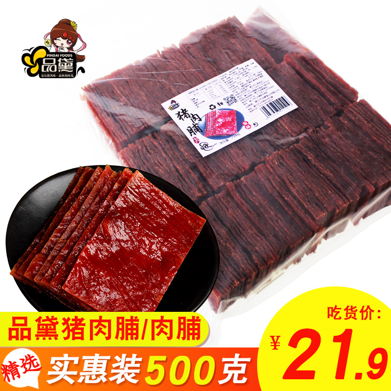 品黛猪肉脯靖江特产500g零食小吃散装肉铺猪肉干5斤网红食品整箱