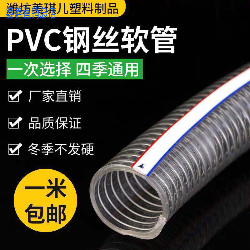 zpvc钢丝管软管水管透明大口径防冻胶管一寸水泵油管防冻耐寒