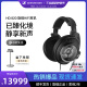 SENNHEISER/森海塞尔 HD 820旗舰级头戴式耳机HIFI发烧封闭式耳机