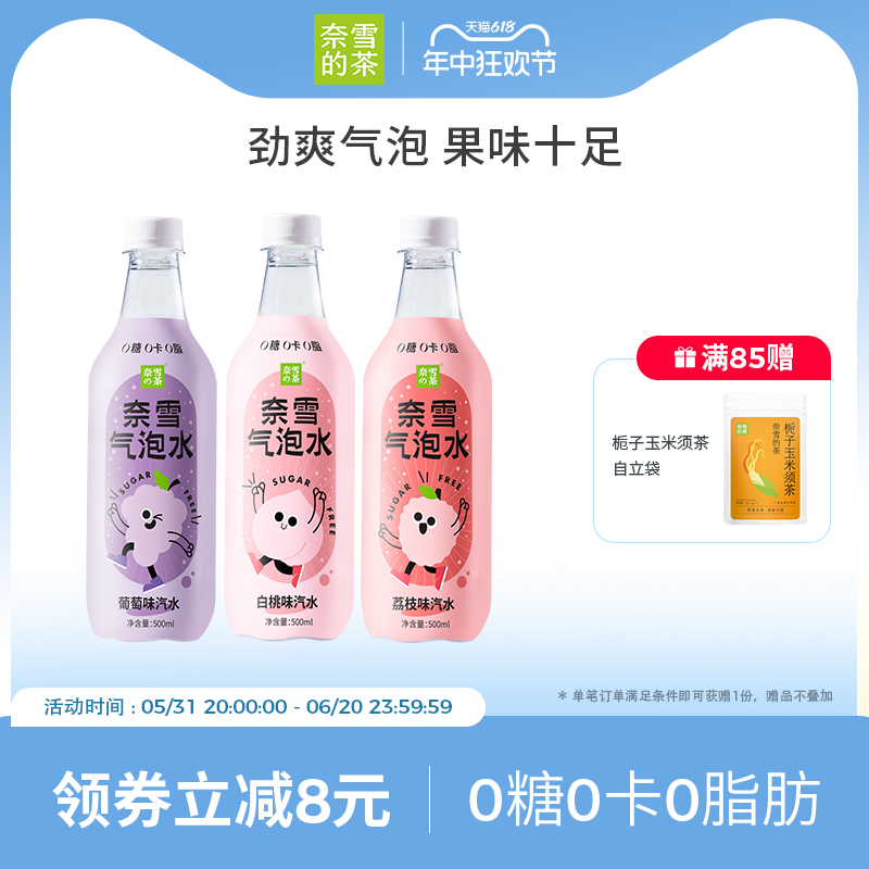 奈雪的茶 果味气泡水500ml *