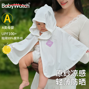 babywatch宝宝冰丝防晒衣服小月龄婴儿外出披风斗篷男幼儿夏季