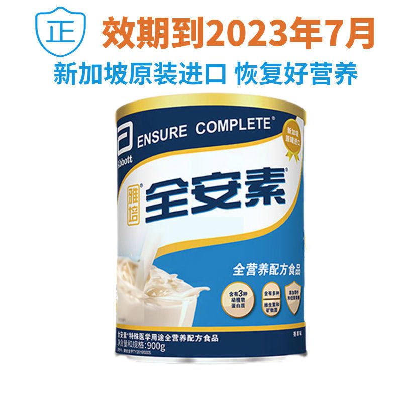 23年11月雅培全安素900g原味香草味成人奶粉乳清蛋白代餐粉