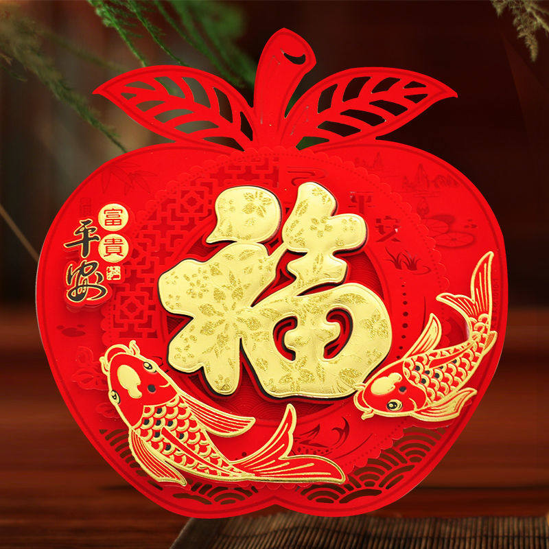 牛年生肖福字门幅立体植绒福字门贴墙贴新年窗花贴纸乔迁贴画金福