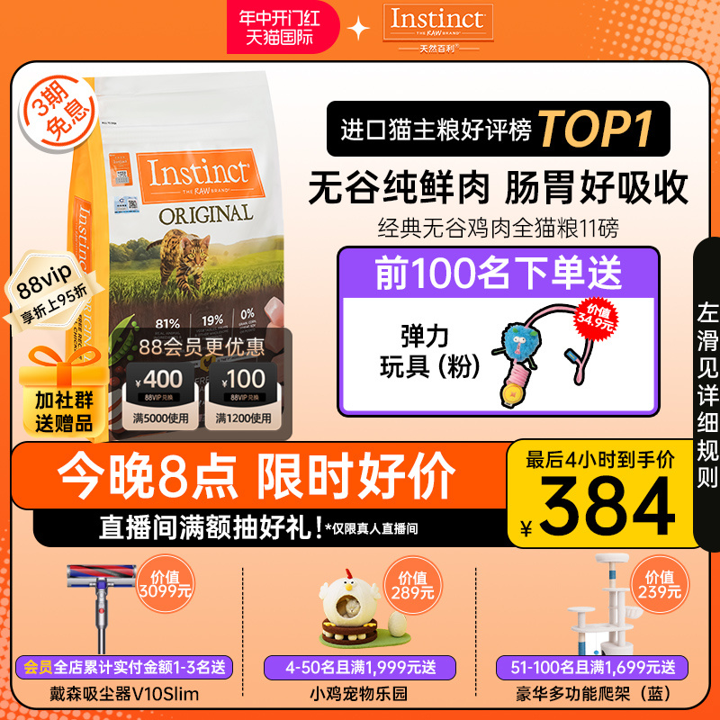 【官方旗舰店】Instinct天然