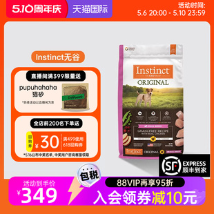 【效期至8月】Instinct百利狗粮无谷鸡肉配方小型犬粮11磅